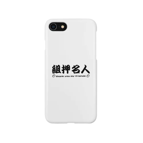 ラグビー部屋「組押名人ｂ」 iPhone Smartphone Case