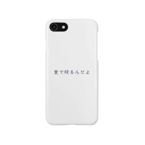 愛で殴るんだよ Smartphone Case