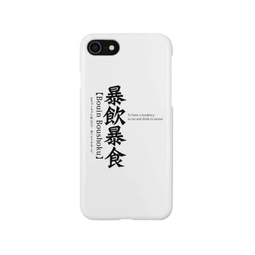 暴飲暴食 iPhone Smartphone Case