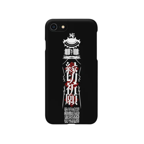 「縁切祈願」白抜き Smartphone Case