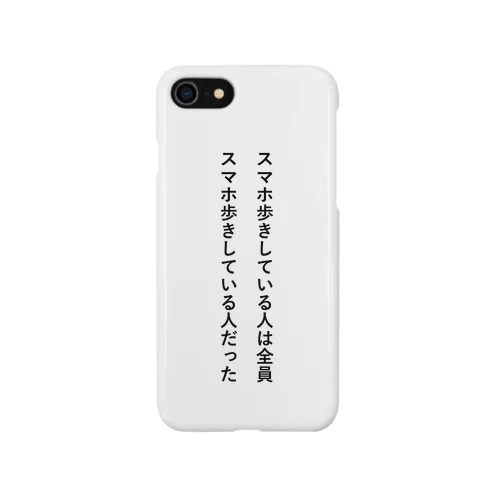 【文章】スマホ歩き Smartphone Case