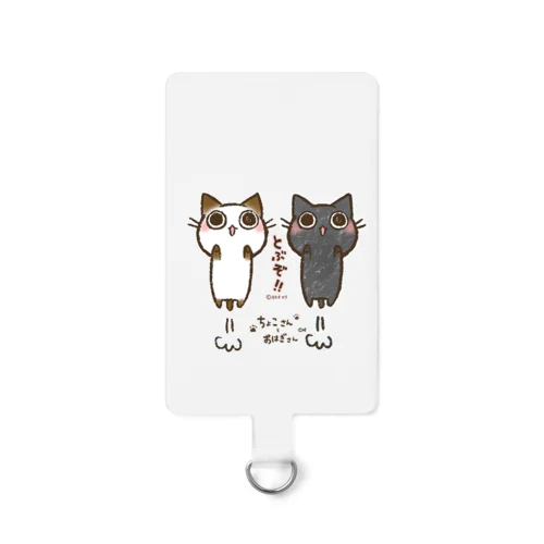 とぶぞ！ちょこさん&おはぎさん。 Smartphone Strap