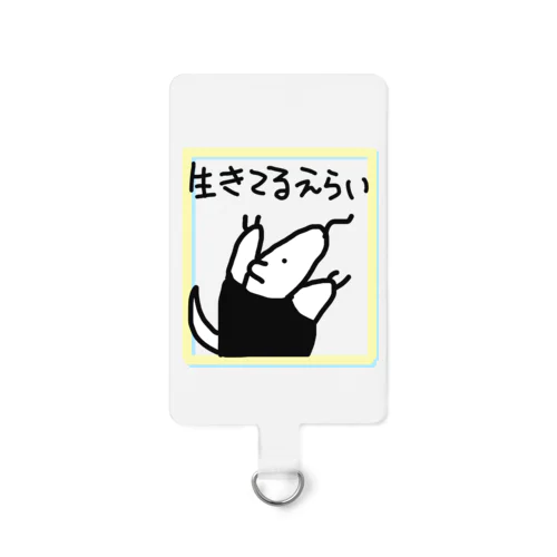 生きてるえらい　 スマホストラップ