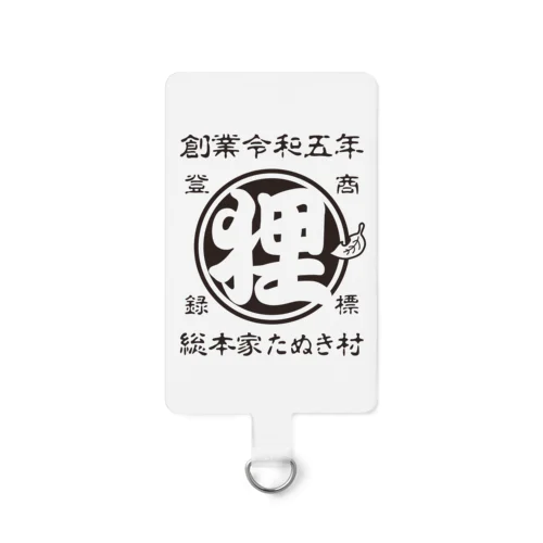 総本家たぬき村 公式ロゴ(抜き文字) black ver. Smartphone Strap