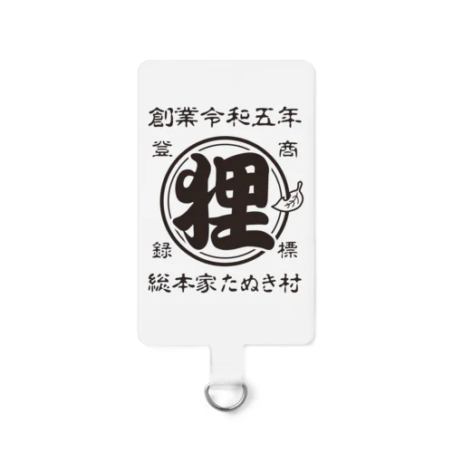 総本家たぬき村 公式ロゴ(ベタ文字) black ver. Smartphone Strap