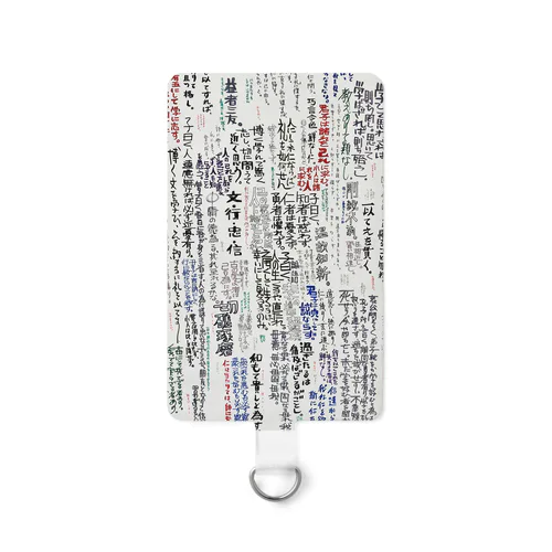 論語 Smartphone Strap