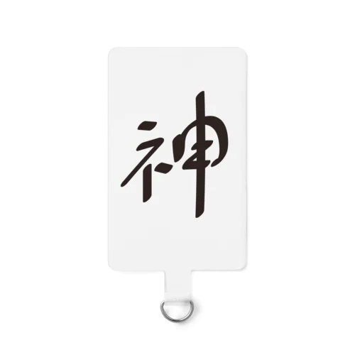 神 Smartphone Strap