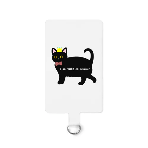 猫の下僕です Smartphone Strap