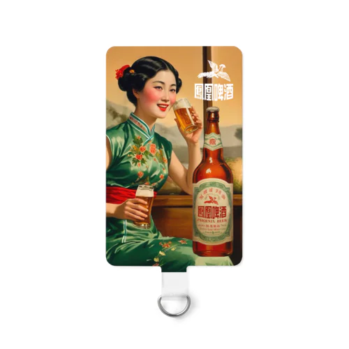 【スマホストラップ】架空レトロ広告:鳳凰啤酒  スマホストラップ