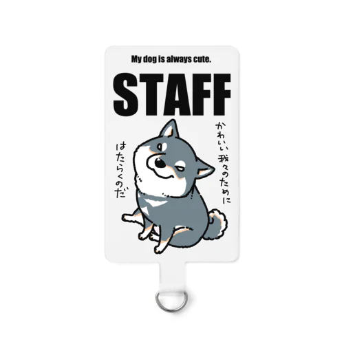 お世話スタッフ(柴犬/黒柴) Smartphone Strap