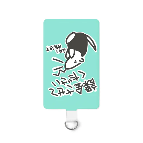 課金させて【ミナミコアリクイ】さかさま Smartphone Strap