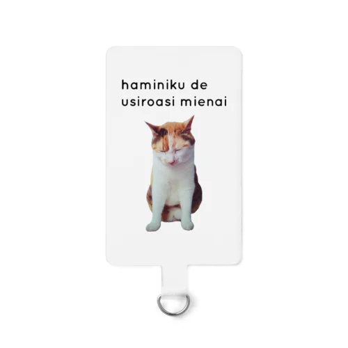 ハミ肉でうしろ足見えない三毛猫 Smartphone Strap