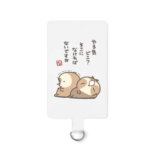 やる気品切れ中 Smartphone Strap