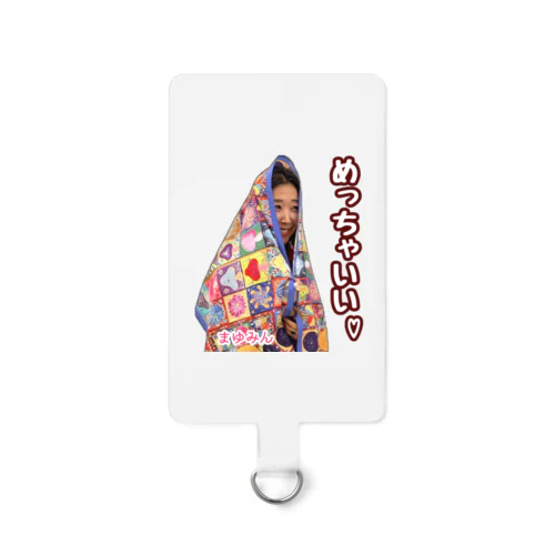 まゆみん めっちゃいい♡ グッズ Smartphone Strap