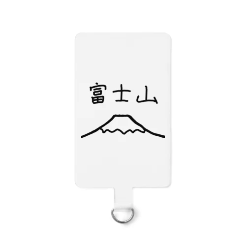 富士山 スマホストラップ