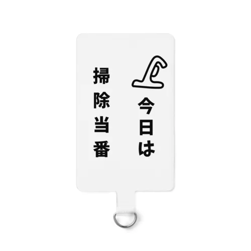 今日は掃除当番 Smartphone Strap