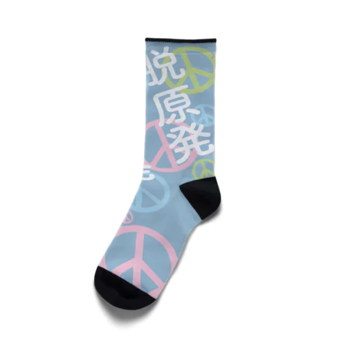 脱 原発をアピールする靴下（色違い） Socks