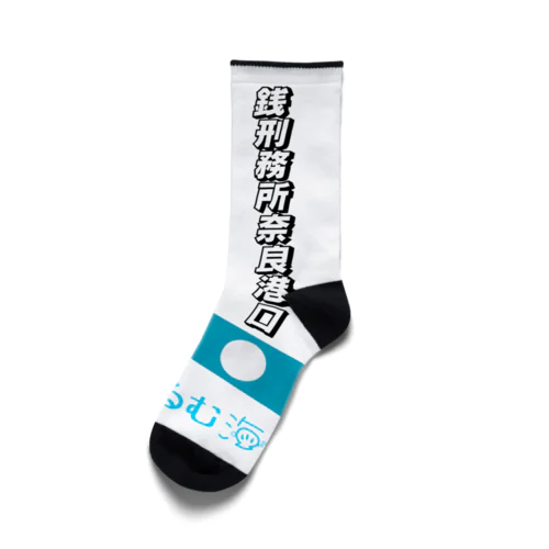 なこれるむ海中鉄道 駅路線案内図 Socks