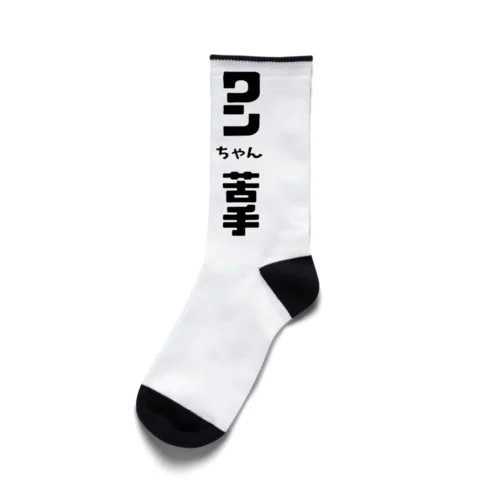 びびりで犬が苦手なわんこです Socks