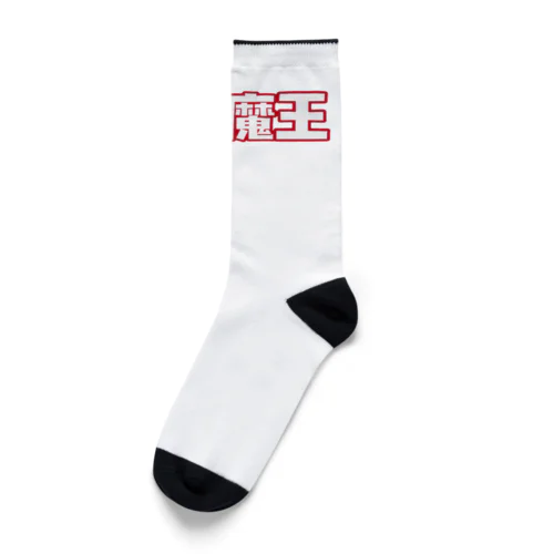 邪神魔王ロゴ【赤✖️白】 Socks