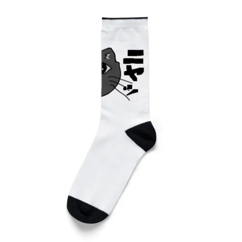 黒猫ちゃんシリーズ Socks