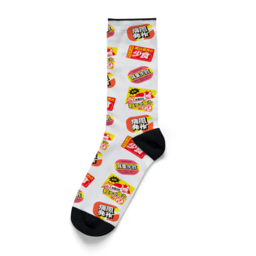 ニセ販促シール食欲旺盛ソックス Socks