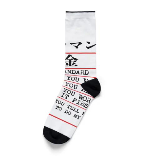 カメラマン料金 Socks