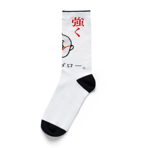 強く生きるよ！ダイゴロー。 Socks