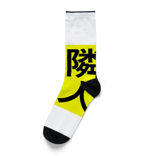 0155・隣人歓迎（じゅうにブランド） Socks