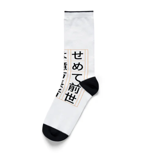 祈願 億万長者 Socks