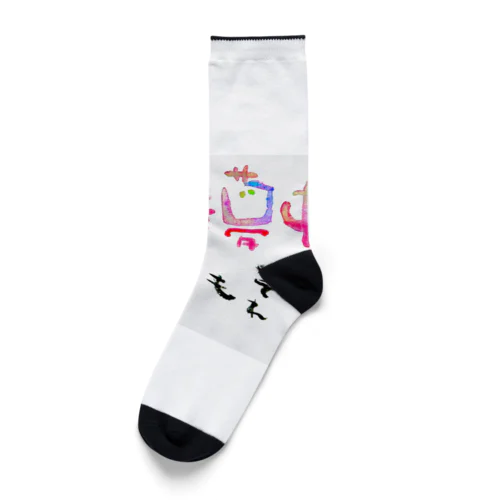 無我夢中 Socks