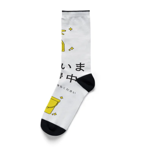 ただいま清掃中 Socks