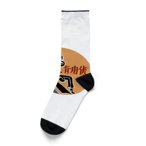 怠惰_001 Socks