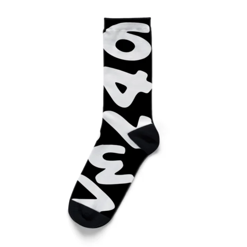 数字 Socks