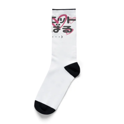 女子ってタイヘン Socks