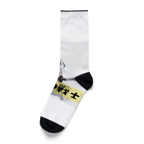 白衣の戦士シリーズ Socks