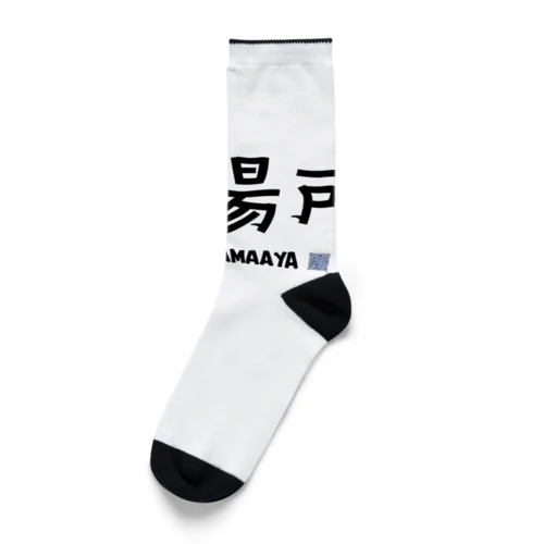 出場所のススメ Socks