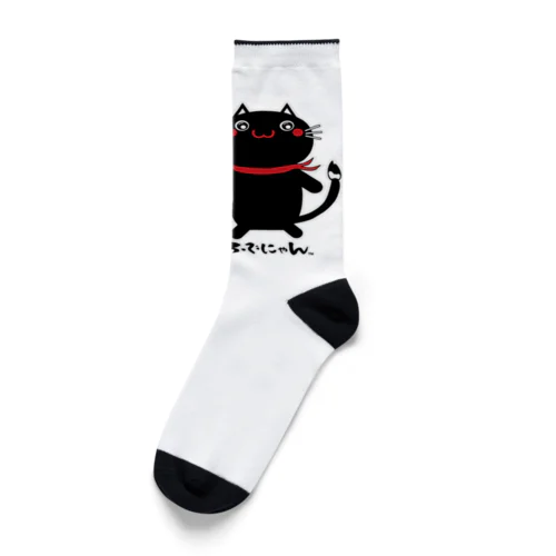 ふでにゃん・文字入り Socks