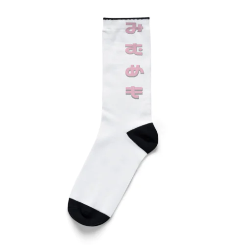 何が抜けている？ Socks