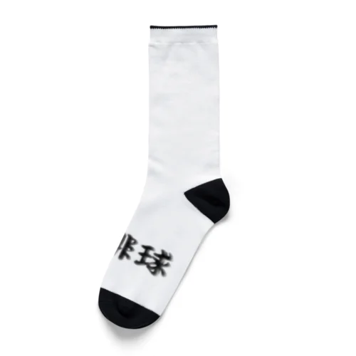 愛ラブ排球 Socks