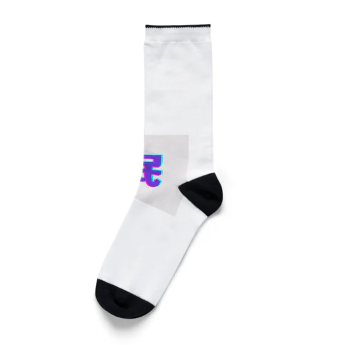 眠い気持ちを分かりやすく Socks