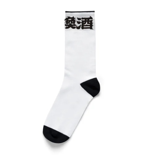 金亀換酒 Socks