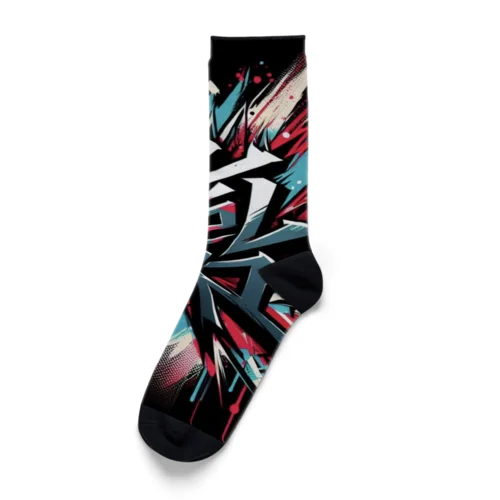 我武者羅 Socks