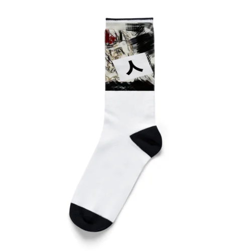 狂人 Socks