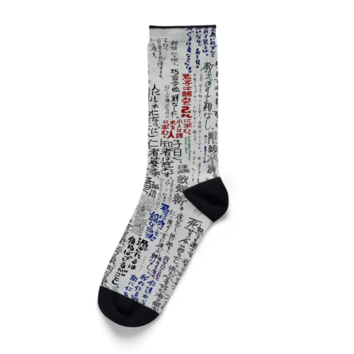 論語 Socks