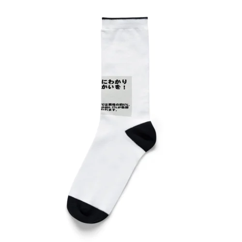 すべての人にわかりやすい色づかいを Socks