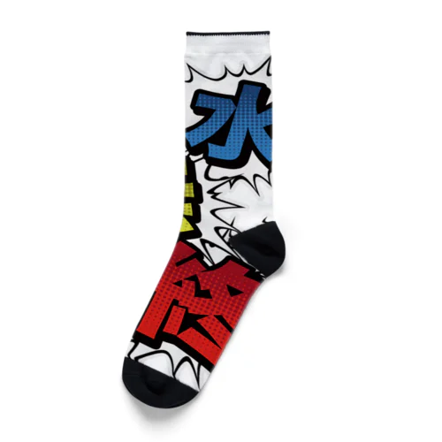 水無終 Socks