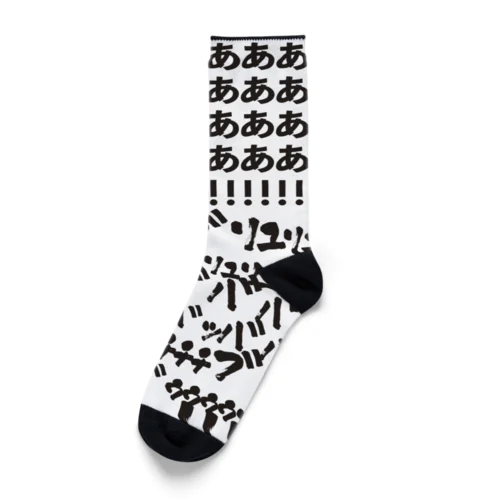 決壊 Socks