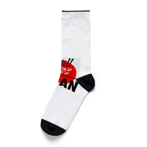 日本人はモルモットではない！グッズ Socks