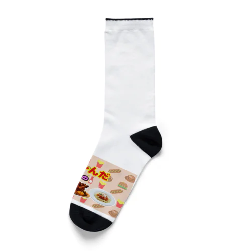 これな～んだ（たべもの１） Socks